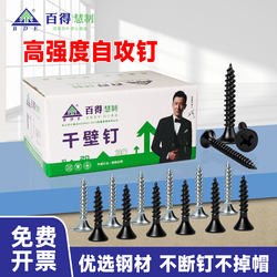 Baide Drywall Screws High-Strength 25 Black 35 Countersunk Self-Tapping Screws Gypsum Board Cross Flat Head Woodworking Screws