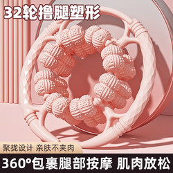 32-Wheel Leg Massager, Circular Leg-Clamping Roller, Large and Small Leg Muscle Exercise, Home Fitness, Relaxation, Slimming Leg Tool