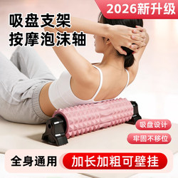 Wall-Mounted Suction Cup Foam Roller Detachable Stand Roller Muscle Relaxation Massage Roller Yoga Column Spiked Bar Fitness