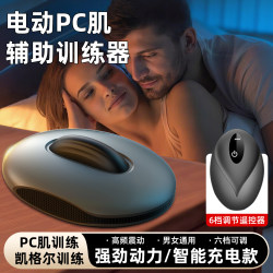 Electric Pc Muscle Trainer Kegel Aid for Men, Pelvic Floor Inner Massage, Leg-Clamping, and Perineum-Lifting Exercise Device