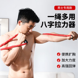 Resistance Band for Men, Figure-8 Resistance Rope, Fitness Back-Stretching Elastic Band, 45 Lbs Chest Expansion Home Training Shoulder and Back Opener Tool