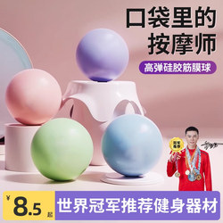 Fascia Ball, Foot Massage Ball, Neck Membrane Relaxation Ball, Yoga Fitness Foot Meridian Muscle, Waist, Back, Shoulder, Arch Ball