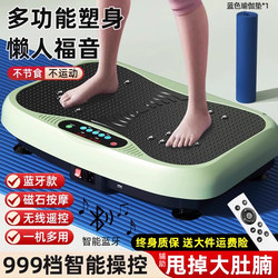 Shaking Fat-Burning Machine, Weight Loss Magic Device, Rhythm Machine, Full-Body Auxiliary Slimming, Belly Fat Reduction, Lazy Home Exercise Equipment