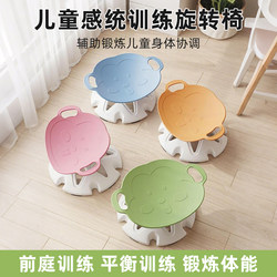 Children's Sensory Training Rotating Chair Vestibular Balance Physical Exercise Equipment Home Kindergarten Early Education Sports Turntable
