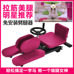 Split Trainer, Stretching Tool, Leg Stretcher, Hip Opener, Split Exercise, Stretching, Leg Slimming, Ligament Stretching, Leg Press, Wu Xin's Model