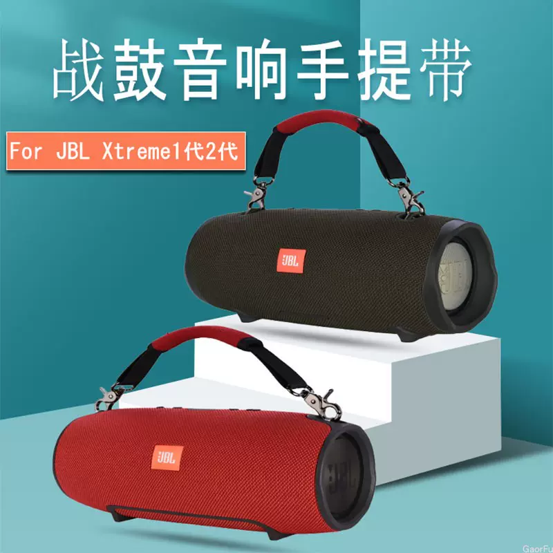 适用JBL Xtreme1/2/3代手提带拎绳音乐战鼓一二三代音响箱绑背带