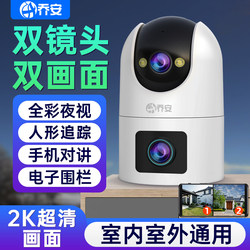 Qiaoan Indoor and Outdoor W8 Mobile Phone Remote Home Surveillance Camera