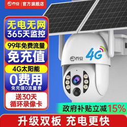 Qiaoan Solar-Powered Monitor 360-Degree No Blind Spots Mobile Remote Access No Network Required Home Outdoor 4g Camera