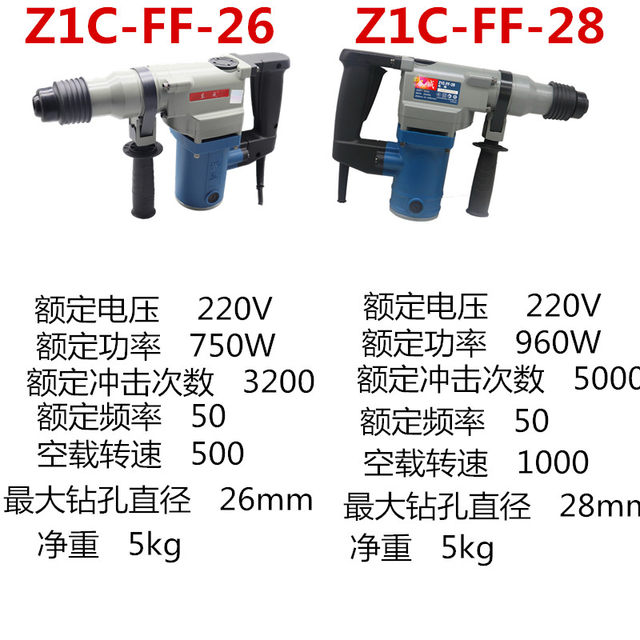 Dongcheng Single Electric Hammer Z1C-FF-26/FF-28 impact drilling wall concrete punching electric drill 750W Dongcheng
