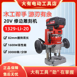 Dayou 1329 Brushless Lithium Electric Trimming and Engraving Machine Slotting Machine 20V Woodworking Lithium Electric Mini Router Milling Tool