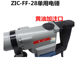 Dongcheng Single Electric Hammer Z1C-FF-26/FF-28 impact drilling wall concrete punching electric drill 750W Dongcheng

