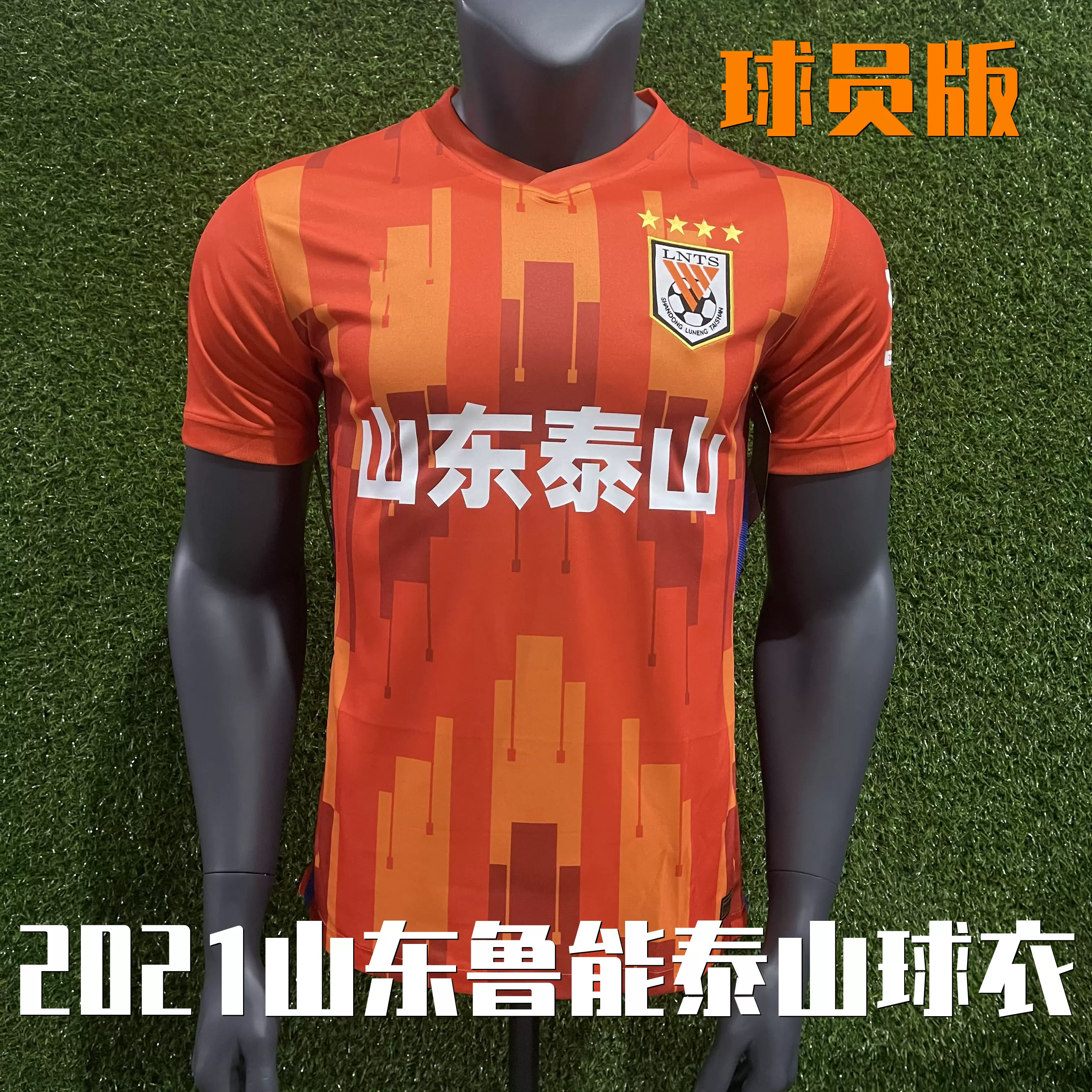 山东鲁能泰山球衣中超21赛季短袖队服足球比赛服主场橙色 山东鲁能泰山球衣中超21赛季短袖队服足球比赛服主场橙色