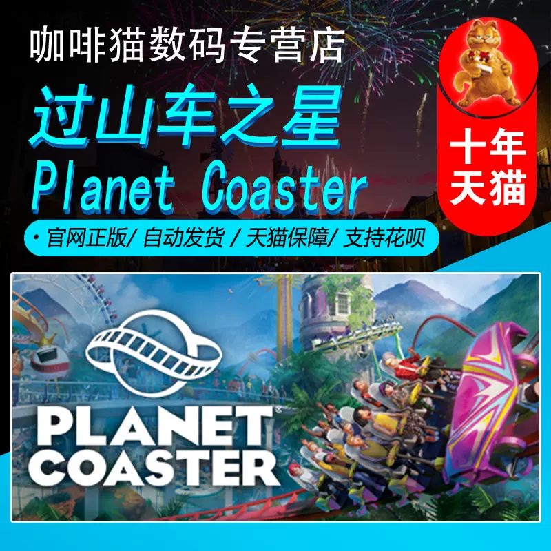 steam pc Planet Coaster KEY Taobao