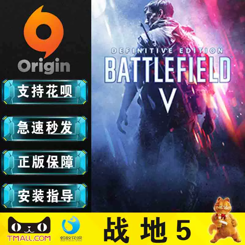 PC正版Origin Steam战地5 Battlefield V BF5游戏CDKey货币新手包-Taobao