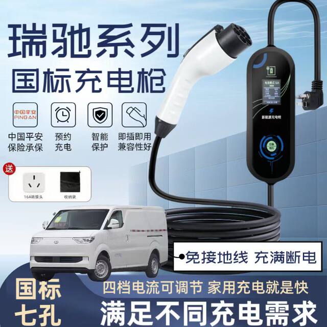 Rich EC75 charging gun new energy electric truck dedicated 3.5KW portable car charger ec35 home 7KW