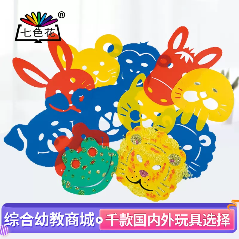 七色花幼教幼儿园益智材料画画动物面具模板卡通轮廓描边