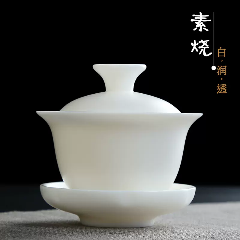 150毫升 素烧盖碗茶碗德化猪油白瓷三才敬茶杯功夫茶具泡茶碗盖杯-Taobao