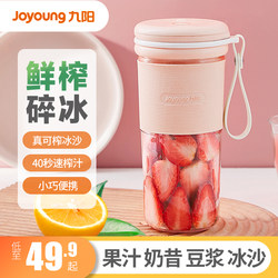 Joyoung Juicer, Small Portable Multifunctional Electric Automatic Mini Juicer Cup for Home Use