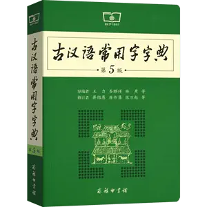 古汉语字典最新版- Top 100件古汉语字典最新版- 2024年5月更新- Taobao
