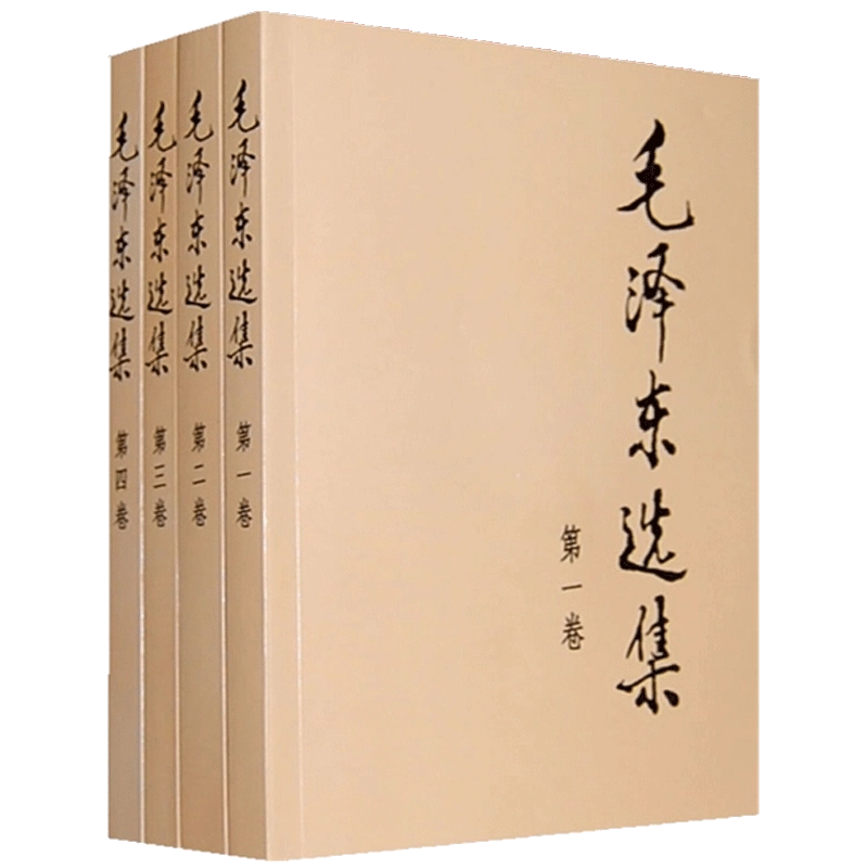 毛沢東選集　第一巻〜第四巻　初版本 毛沢東選集〈第1巻〉 (1968年) |本 | 通販 | Amazon