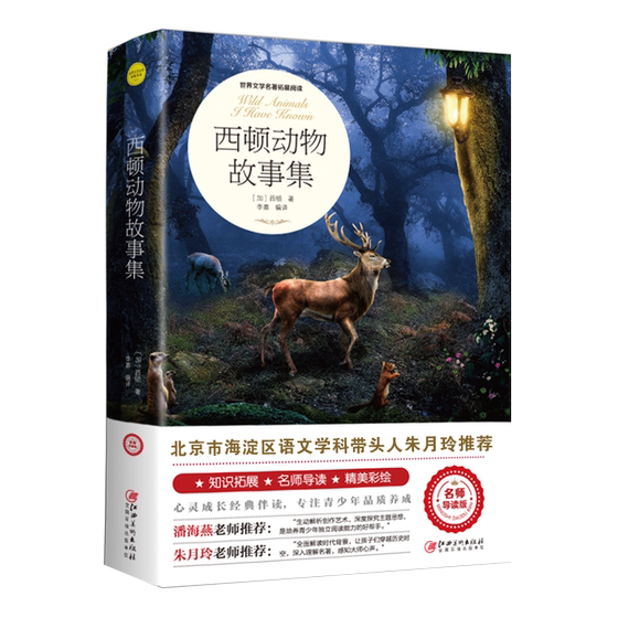 
Seton's Animal Stories Collection of World Literature Classics Extended Reading: Famous Teachers' Guided Edition Extracurricular Books