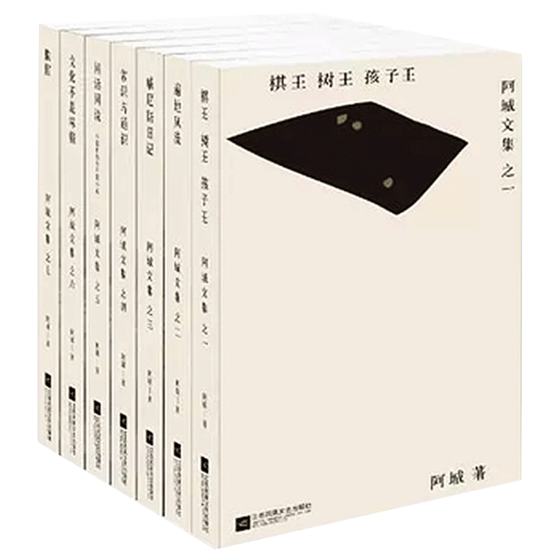 阿城文集全套7册阿城编订棋王树王孩子王遍地风流-Taobao Singapore