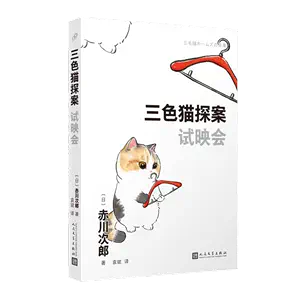 赤川次郎- Top 5000件赤川次郎- 2024年5月更新- Taobao