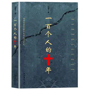 文化大革命十年- Top 50件文化大革命十年- 2024年4月更新- Taobao