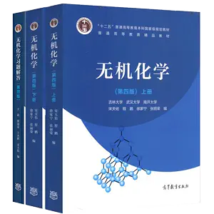 无机化学书籍- Top 1000件无机化学书籍- 2024年5月更新- Taobao