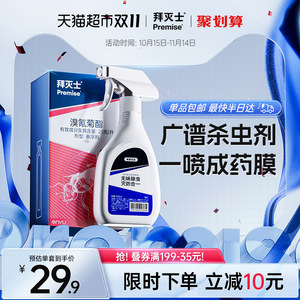 
German Bayer Bayer Cockroach Medicine Insecticide Non-Non-Non-Toxic Spray Destroy Mosquito Ant Flies Bedbug Sewer