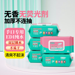 Lovely 80 pieces*5 packs of wet wipes for hand and mouth