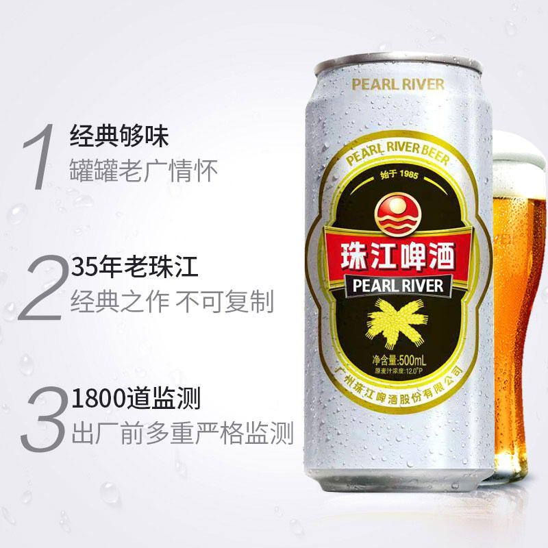 珠江啤酒 12度 经典老珠江黄啤酒 500ml*12罐   29.9元（39.9元+返10元猫超卡 件）