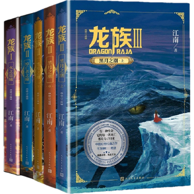 龍族 コミック 龙族シリーズ1～3 セット 全23冊 中国語 龍族1-8套