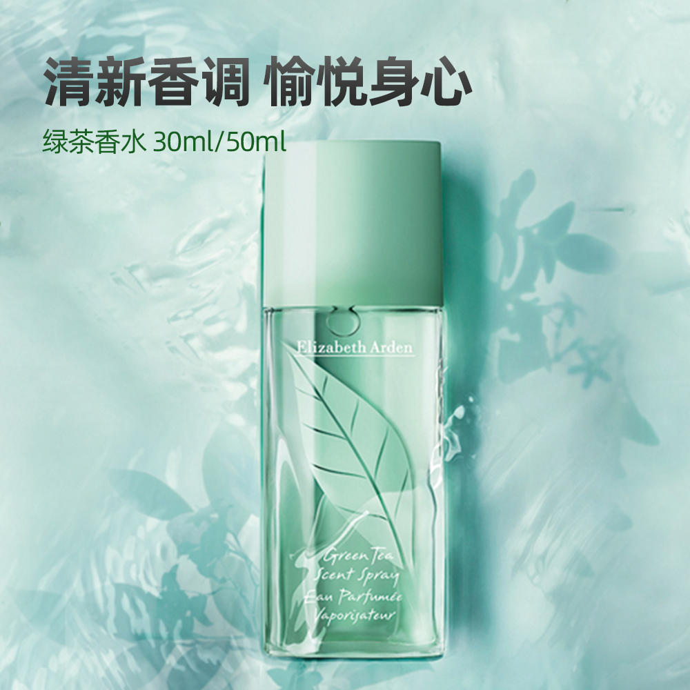 伊丽莎白·雅顿 绿茶女士淡香水 30ml  49元 