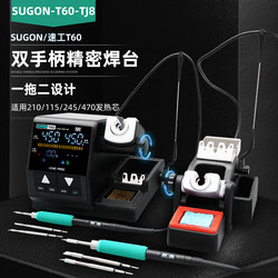 Sugon T60 Precision Soldering Station Tj8 One-To-Two Design Dual-Handle 210 Electric Soldering Iron Mobile Phone Repair Welding Tool