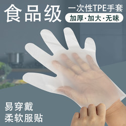 Disposable Gloves Tpe Food Grade Durable Kitchen Catering Edible Protective Isolation Household Plastic Gloves Large Size