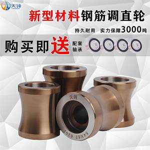 
Steel bar straightening wheel straightening machine straightening wheel straightening wheel wear-resistant roller four-bearing modulating wheel accessories wear-resistant