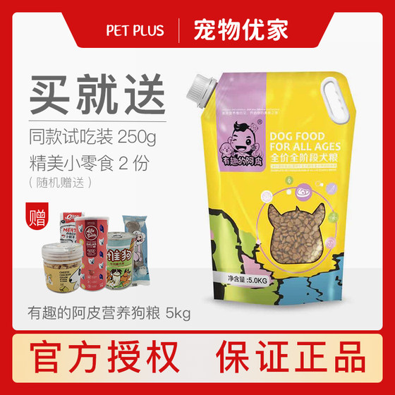 Interesting Api Nutritional Series Dog Food Full Price Full-State Dog Food Nutritious and Delicious Dog Main Food 5.0KG