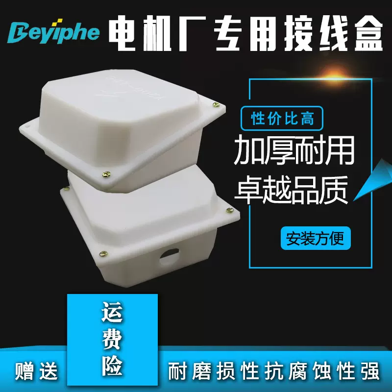 电机塑料接线盒y80-90 y100-132 y160-180 y220-225 y250-280-Taobao