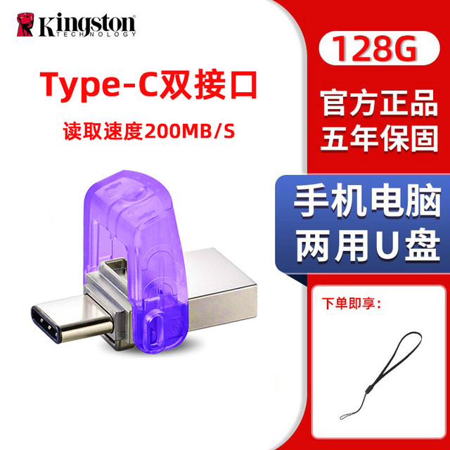 Kingston mobile phone USB typec dual interface computer dualuse double
