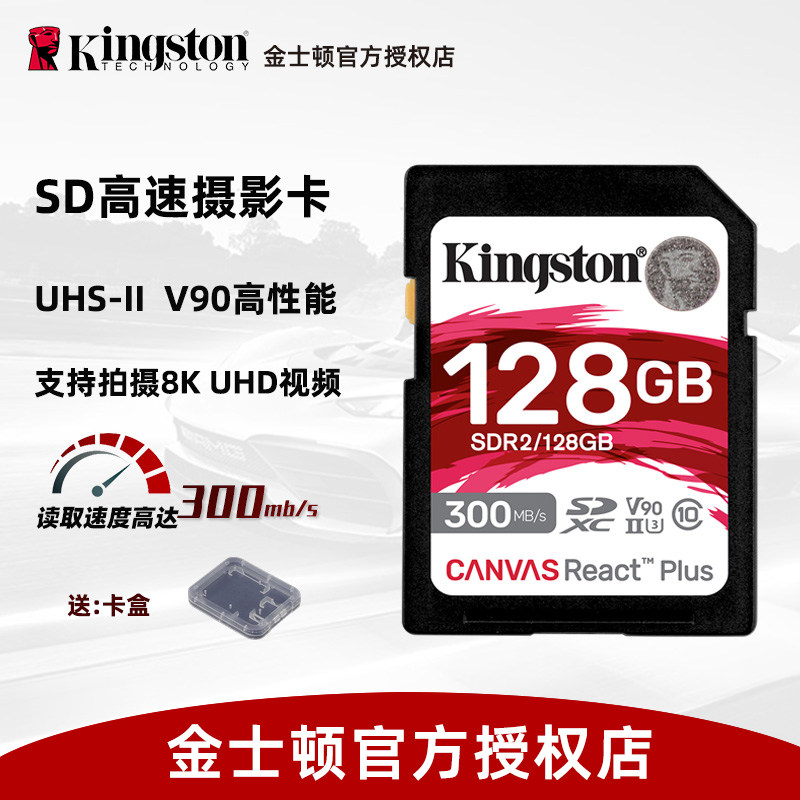 キングストン SDXCカード 256GB UHS-II V90 300MB/s（Amazon 