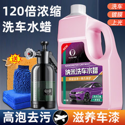 Car Wash Foam Liquid Wax Powerful Stain Remover for Black and White Cars High-Foam Cleaning Agent Complete Car Cleaning Tool Set