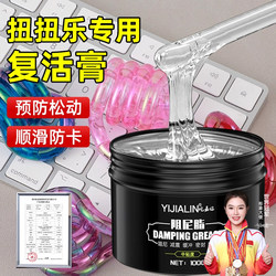 Twisty Toy Repair Damping Gel Tangle Toy Joint Repair Cream Revival Magic Twisty Toy Texture Resistance Gel