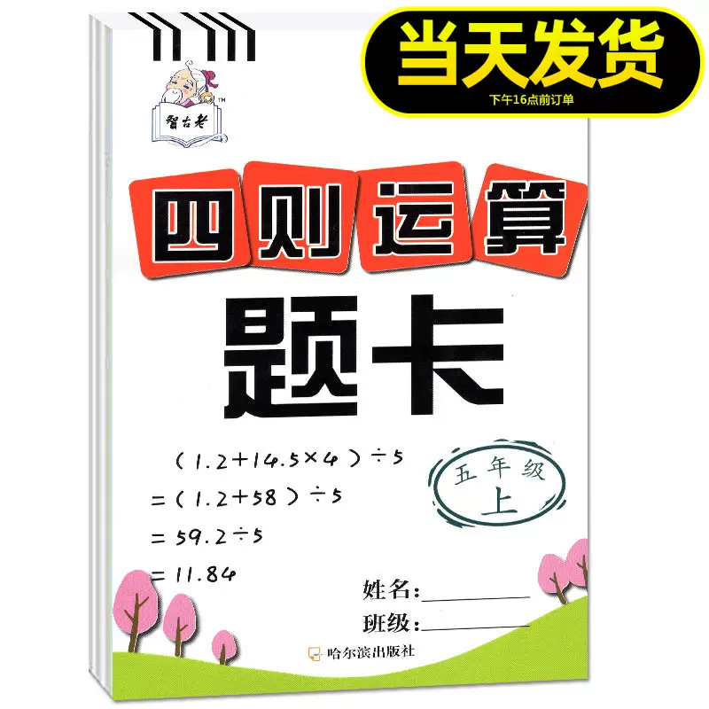 四則運算題卡5五年級上冊數學計算題強化訓練小數乘法除法