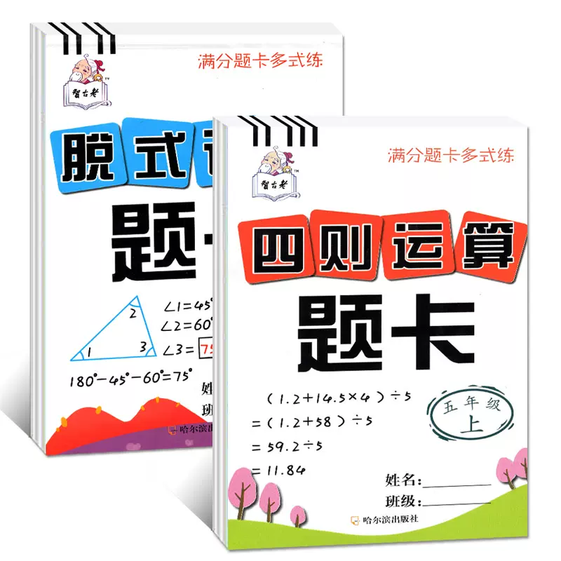 脱式计算题卡4四年级下册四则运算口算题卡5