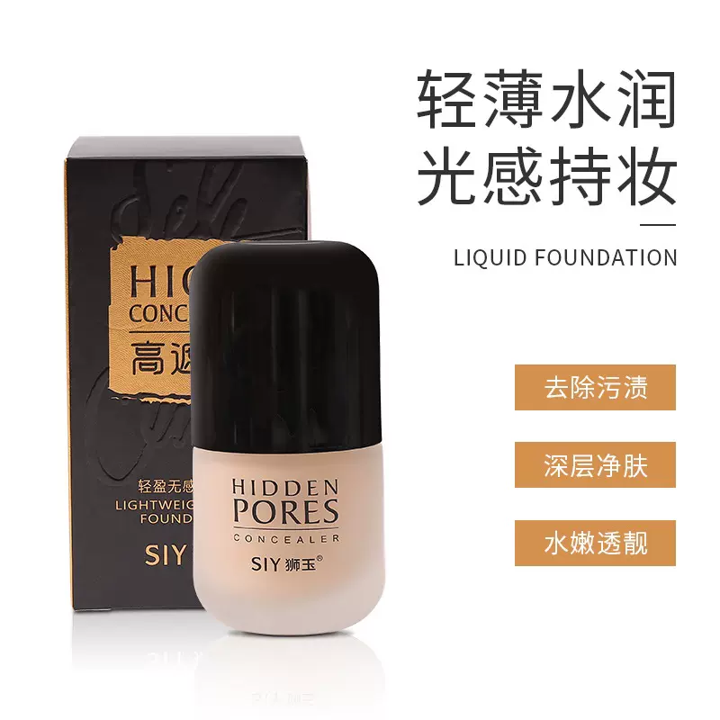 狮玉轻盈无感粉底液遮瑕隐形毛孔服帖有光泽不脱妆持久控油