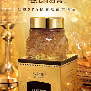 Enjoy simple black removal cream, sea grape rose ice crystal pore cleaning cream, makeup removal and pore cleaning without stuffy acne 120g