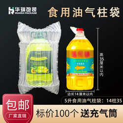 Factory Direct Sales 1-5 Liter Edible Oil Barrel Air Column Bag Thickened Air Column Roll Material Shockproof Bubble Film Cushioning
