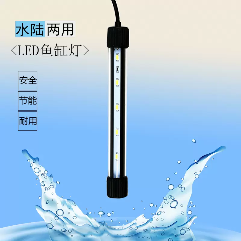 鱼缸照明灯led防水潜水灯水陆两用水族箱盖灯带吸盘