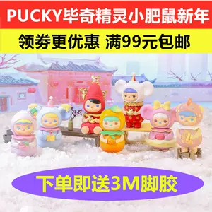 pucky新年- Top 50件pucky新年- 2024年3月更新- Taobao